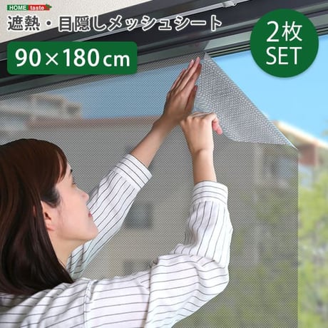 外から見えない 遮光フィルム 92×180  窓ガラスフィルム 目隠し UVカット メッシュ 遮熱ふぃえうむ 夏 省エネ 遮熱フィルム
