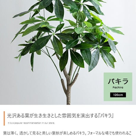 観葉植物 人工 フェイクグリーン 室内 リビング オフィス 一人暮らし 緑 インテリア インテリアグリーン パキラ 120cm ファイバークレイ製 プランター & バークチップ 付