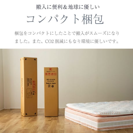 純日本製 ポケットコイルマットレス 選べる硬さ ジャスト ( 普通 ) キープ ( 硬め ) 選べるカラー サンライズイエロー サンセットオレンジ S SD D WD Q 極厚27cm 圧縮ロール