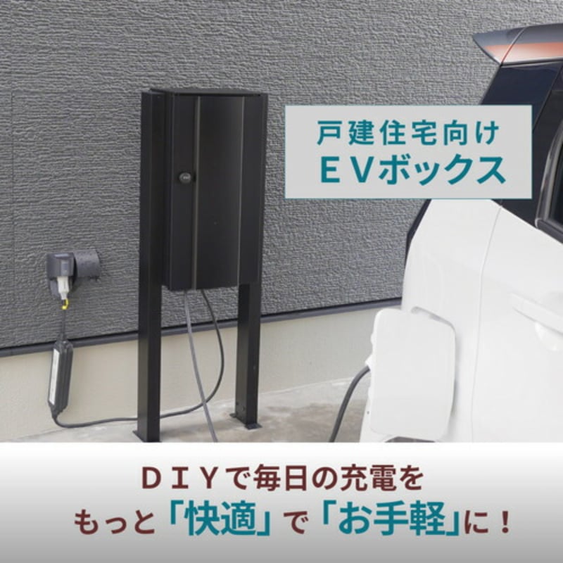 テスラCybertruck風 防水収納ボックス IP54 壁掛け EV充電器 テスラCybertruck風 防水収納ボックス IP54 壁掛け EV充電器 EV