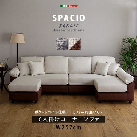 6人掛けコーナーソファ ファブリックタイプ カバーリング カウチソファー L字 ポケットコイル コーナー ファブリック ソファー カウチソファ 6人掛け 洗える おしゃれ