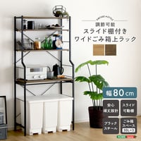ヴィンテージ調 調節可能スライド棚付きワイドごみ箱上ラック