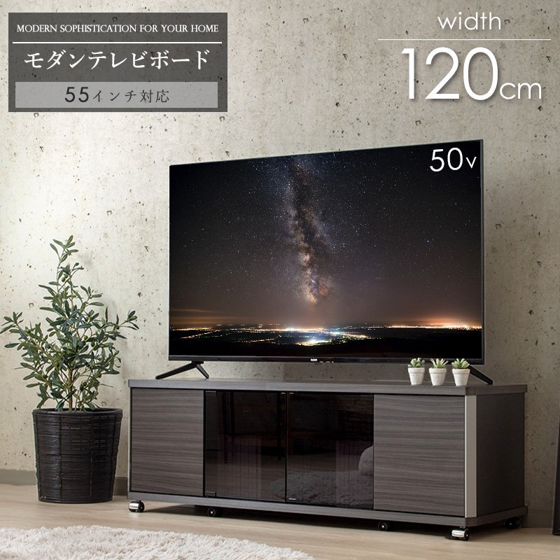 テレビ台 ローボード 55インチ 50インチ 43型 対応 幅120cm キャスター