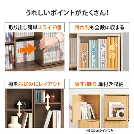 スライド棚付きコミックラック 大容量 幅120cm 奥行33cm コミック約285冊 扉付き収納 壁面収納 書斎 文庫本 DVD CD DVD 書類 雑誌 絵本 漫画 整理 魅せて 隠して すっきり収