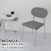 ダイニング家具 チェア ダイニングチェア スチール脚 ラウンド 椅子 ホーム レストラン カフェ ダイニング ミニマリスト シンプル オフィス 韓国インテリア 千鳥 チェック