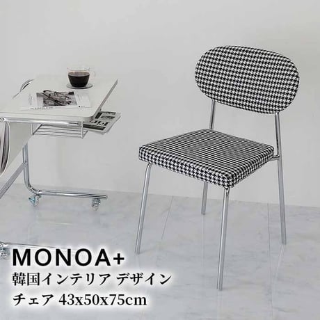 ダイニング家具 チェア ダイニングチェア スチール脚 ラウンド 椅子 ホーム レストラン カフェ ダイニング ミニマリスト シンプル オフィス 韓国インテリア 千鳥 チェック