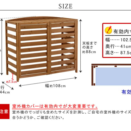 逆ルーバー室外機カバー 幅108 「AIRNA エアナ 」 エアコンカバー 簡単組立 日よけ 省エネ 排熱 節電 節約 棚 ガーデン 目隠し 木製 天然木 園芸 庭 ベラ