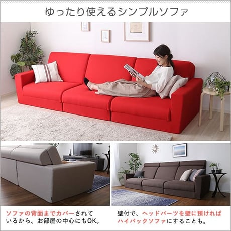 組み換え自由なソファベッド3P Lawro-ラウロ- ポケットコイル 3人掛 ソファベッド 日本製 ローベッド カウチ