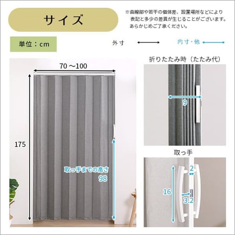 つっぱりファブリックアコーディオンドア 100×175cm 代引不可 アコーディオンドア アコーディオン つっぱり おしゃれ 間仕切り 幅70～100cm 高さ175cm エコ お