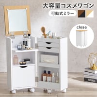 コスメワゴン キャスター付き コスメボックス 化粧台 サイドワゴン ドレッサー ミラー付き コスメテーブル 木製 机 デスク 幅30.5cm シンプル ホワイト テレワーク 収納ボ