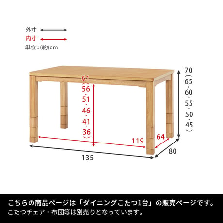 ダイニングコタツ こたつテーブル 幅135cm ダイニングこたつ単品 家具調 継脚 高さ6段階 KOT-7311-135 4人用 木製 天然木 突板 UV塗装 手元コントローラー付