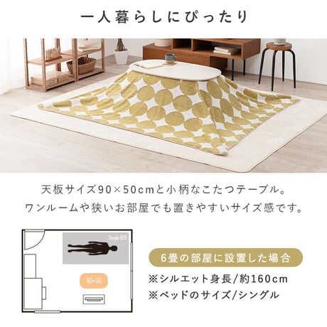 こたつ＋うす掛け布団 ２点セット カルミナスノウ 90×50cm 木目調 折れ脚 折りたたみ 角がない 北欧風 省エネ コンパクト 一人暮らし ワンルーム 組立式 こたつ テーブル