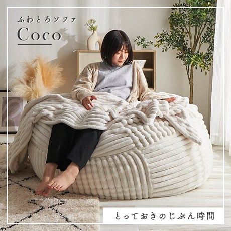 クッション ビーズクッション 洗える ふわとろソファ ふわふわ ソファ ビーズソファ ソファ 一人掛け クッション クッションソファ おしゃれ 洗える もこもこ 一人暮らし 北欧 座椅子 ふかふか