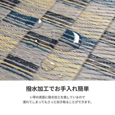 ふっくら　い草ラグ　キハチ　はっ水　すべりにくい