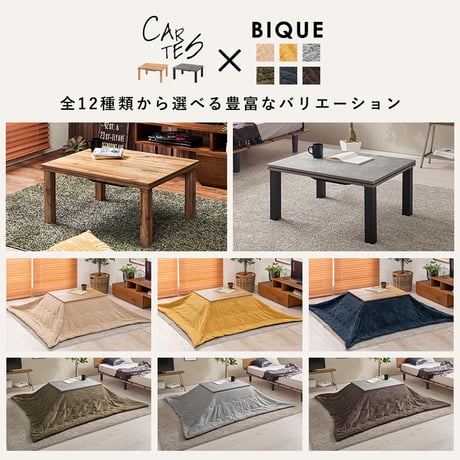 こたつ＋うす掛け布団 ２点セット カルテスビケ 75×60cm リアルな木目柄 省エネ コンパクト 一人暮らし ワンルーム 組立式 こたつ テーブル 布団 カルテス7560+ビケ7