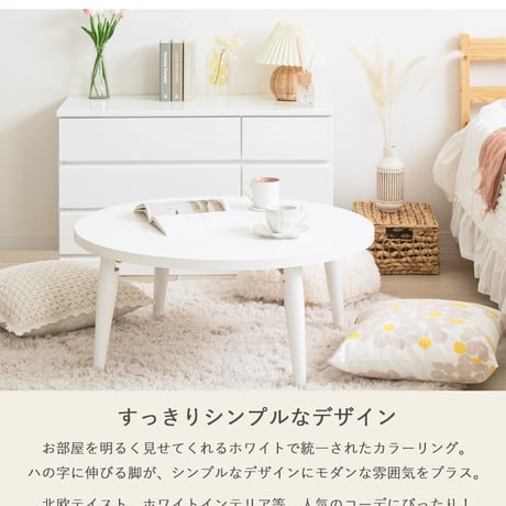 ローテーブル 折りたたみ 丸 丸テーブル 白 おしゃれ 幅80cm ちゃぶ台 完成品 木製 テーブル リビングテーブル センターテーブル 大きめ 円形 ホワイト 韓国 インテリア 北欧 一人暮らし