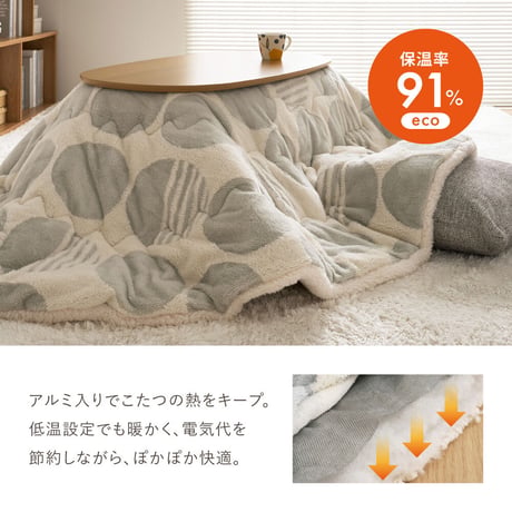 アルミシート入り こたつ布団 ヒュッゲ 約210×170cm 楕円形 北欧 ポリエステル 中にアルミシートを取り入れ 低温設定でも暖かく省エネに配慮した仕様です ジャガード織ならではの立体感と飽きの
