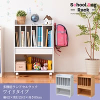 ランドセルラック 多機能 幅60 高さ85 奥行30 ランドセル 収納 子供部屋 キャスター付き 木製 本棚 子供 スリム ラック 絵本ラック キッズ ジュニア家具