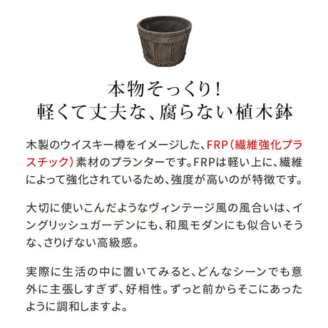 バレル型プランター frp製 小 EBP-24DBR  直径24 高さ17 8号 軽量 アンティーク 円形 樽型 深型 植木鉢 鉢 グラスファイバー プランターカバー ガーデン おしゃれ 庭 ベラン