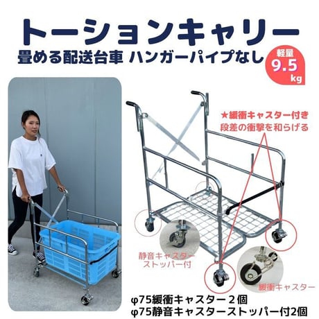 手押し車 手押し台車 配送台車 物流台車 クリーニング宅配 外交台車 折り畳み台車 軽量 外交用 宅配用 軽量 折畳 折り畳み 緩衝キャスター 静音 立体品 タタミ品 ハンガーパイプ付き ストッパー