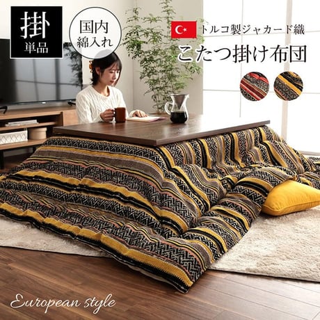 掛布団 こたつ布団 テレサ 200×290cm