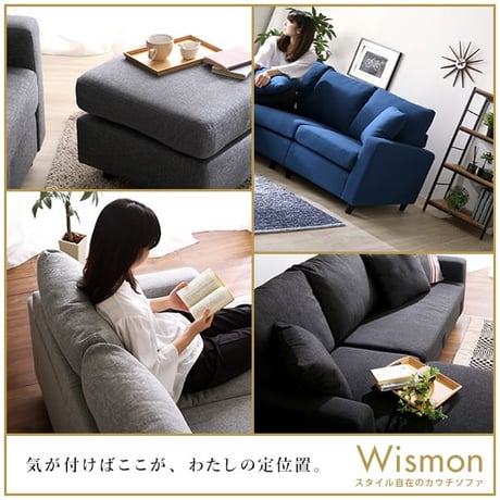 ソファー カウチソファ レイアウト 自在 ３人掛け Wismon ウィスモン ポケットコイル 選べる ８色 オットマン 組み替え カラー PVC ファブリック S字 バネ ややかた