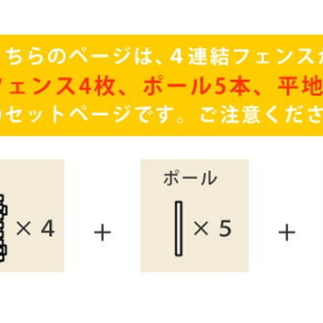 ボーダーフェンス スプレッド 平地４連結セット フェンス 木製フェンス ピケフェンス 天然木製 ガーデンフェンス ガーデニング 枠 柵 仕切り 目隠し
