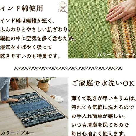 ラグ カーペット 玄関マット 室内 インドキリム キリム マット 綿混 洗える コットン ふわふわ 北欧 おしゃれ オールシーズン かわいい 綿素材 天然素材 インド インド綿 アジア エスニック夏