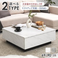 テーブル 幅69cm 奥行き69cm 高さ33cm 石目調 マーブル センターテーブル ダイニングテーブル ソファテーブル 引出し 角型 正方形 机 スリム コンパクト テーブル ローテーブル ちゃ