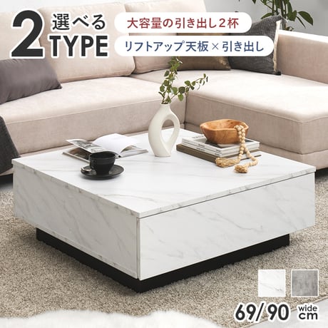 テーブル 幅69cm 奥行き69cm 高さ33cm 石目調 マーブル センターテーブル ダイニングテーブル ソファテーブル 引出し 角型 正方形 机 スリム コンパクト テーブル ローテーブル ちゃ