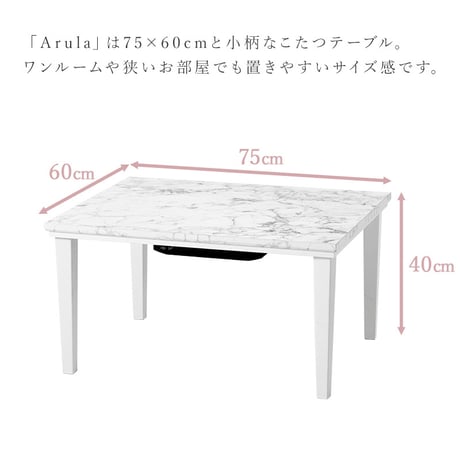 こたつ 75×60cm コンパクト カジュアルコタツ マーブルホワイト 大理石柄 おしゃれ アルラM こたつテーブル コタツ 炬燵 メラミン 耐水 300W石英管ヒーター 通年 リ