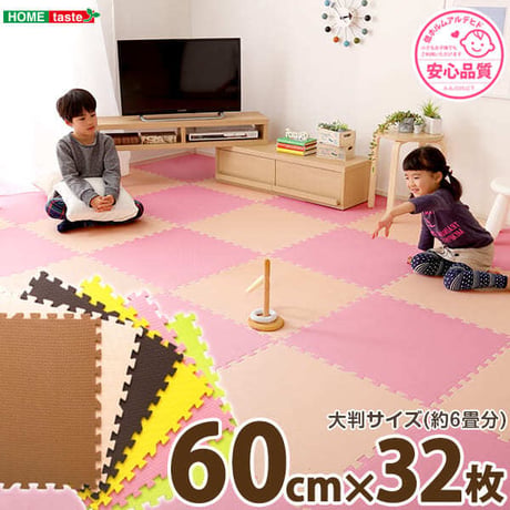 サイドパーツ付きジョイントマット 大判60cm 防音、保温 Nobile-ノービレ- JMT-32--BEMC ベージュ＆モカ 32枚セット ベージュ＆モカ 32枚セット ホームテ
