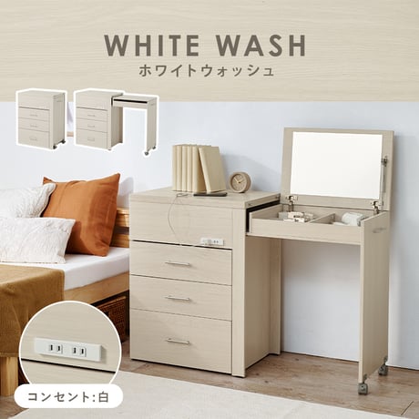 3WAY 収納できるドレッサー 幅62.5cm 奥行き42.5cm 高さ79cm コンセント付き 伸縮 チェスト デスク 鏡台 ミラー 鏡 センターテーブル 作業台 メイクスペース コスメテーブル