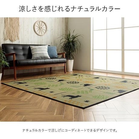 い草ラグ カーペット はなねこ 180×180cm