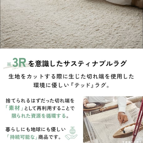 洗えるラグ 】 手織り 裂き織り サスティナブル インド綿 ナチュラルインテリア コットン ラグマット カーペット アクセントマット