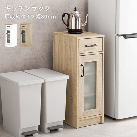 キャビネット RCC-1637 幅30cm キッチン 台所 カウンター キッチン収納 食器棚 キッチンラック ラック 棚 キャビネット 食器 調理器具 キッチン家電