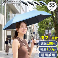 軽量 折りたたみ傘 マジカルテックプロ Tough Wrib 55cm MMTTW55 遮光100% UVカット100% 日傘 完全遮光 晴雨兼用 男女兼用 熱中症対策 遮熱 おしゃれ コンパクト