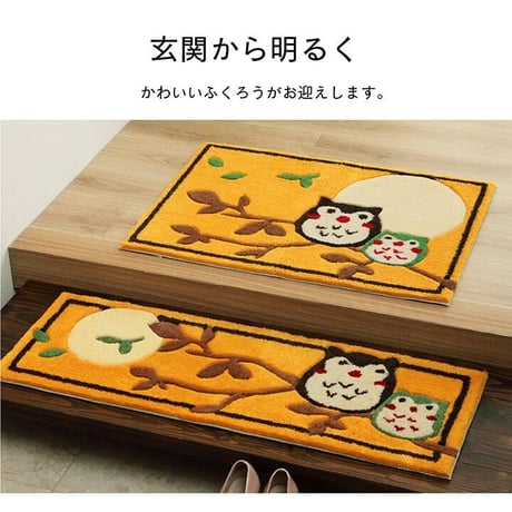 玄関マット マット ふくろう 60×90cm楕円