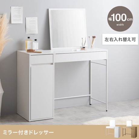 ドレッサー デスク テーブル ドレッサーデスク ドレッサーテーブル コンパクト 化粧台 鏡台 一面鏡ドレッサー パソコンデスク 机 収納 引き出し 扉収納 収納付き 棚 メイク台 コスメ収納 化粧品