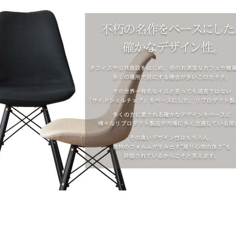 ダイニングチェア おしゃれ イームズ シェルチェア 単品販売 リプロダクト チェア イス 椅子 ファブリック 布地 デスクチェア テレワーク 在宅 ダイニング オフィス カフェ シンプル 北欧 レト