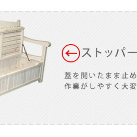 ガーデン収納庫付ベンチ120 ホワイトブラウン 椅子 スツール 天然木 木製 収納 倉庫 ウッドボックス ランドリーボックス 物置 庭 物入れ おしゃれ 小型 北欧 ナチ