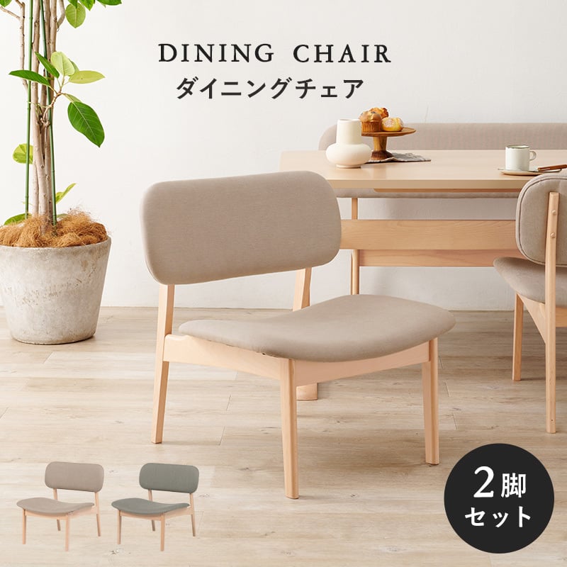 天然木 ダイニングチェア MI-8633 2脚セット 幅62cm 座面高約39cm 椅子