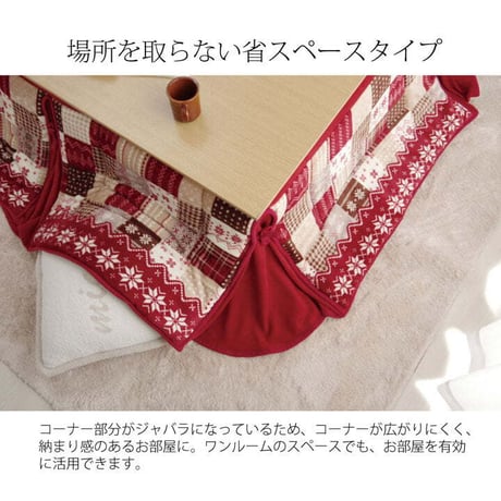 省スペース こたつ布団 リーチェ 190×280cm