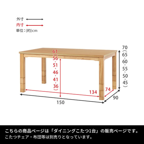 開梱設置付き ダイニングコタツ こたつテーブル 幅150cm ダイニングこたつ単品 家具調 継脚 高さ6段階 KOT-7311-150 4～6人用 木製 天然木 突板 UV塗装 手