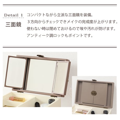 コスメボックス メイク メイクボックス ドレッサー デスク 収納 鏡台 化粧台 コンパクト 大容量 かわいい おしゃれ メイクボックス コスメボックス メイク ドレッサー 三面鏡