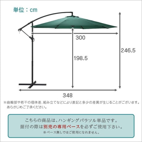 ハンギングパラソル 約幅300cm グリーン 軽量 アルミ 持ち運び便利 要組立品 ベース別売 庭 テラス ウッドデッキ ベランダ スポーツ・レジャー レジャー用品 パラソル