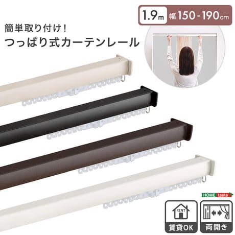 簡単取り付け！つっぱり式カーテンレール 1.9M 突っ張り式 伸縮 カーテンレール 工事不要 簡単取り付け 穴あけ不要 賃貸OK 間仕切り 目隠し 伸縮式 窓 部屋干し 軽量 おしゃれ シンプル 一