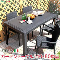 ガーデンテーブル ステラ-STELLA- テーブル 140 ブラック エクステリア 庭 ガーデンファニチャー カフェ エクステリア 外 ベランダ アウトドア 外装 お洒落 園芸 家