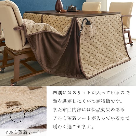 ダイニングこたつ６点セット 幅150cm 4人用 ダイニングコタツ・ふとん・チェア シェルタK150-H6S ダイニングこたつチェア 360度回転 キャスター付き こたつ布団 天然