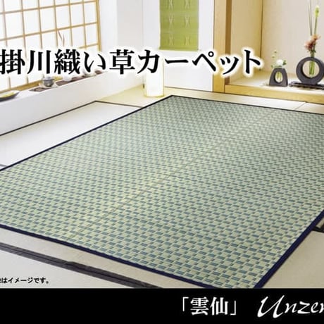 花ござ カーペット 雲仙  382×382cm 本間8畳
